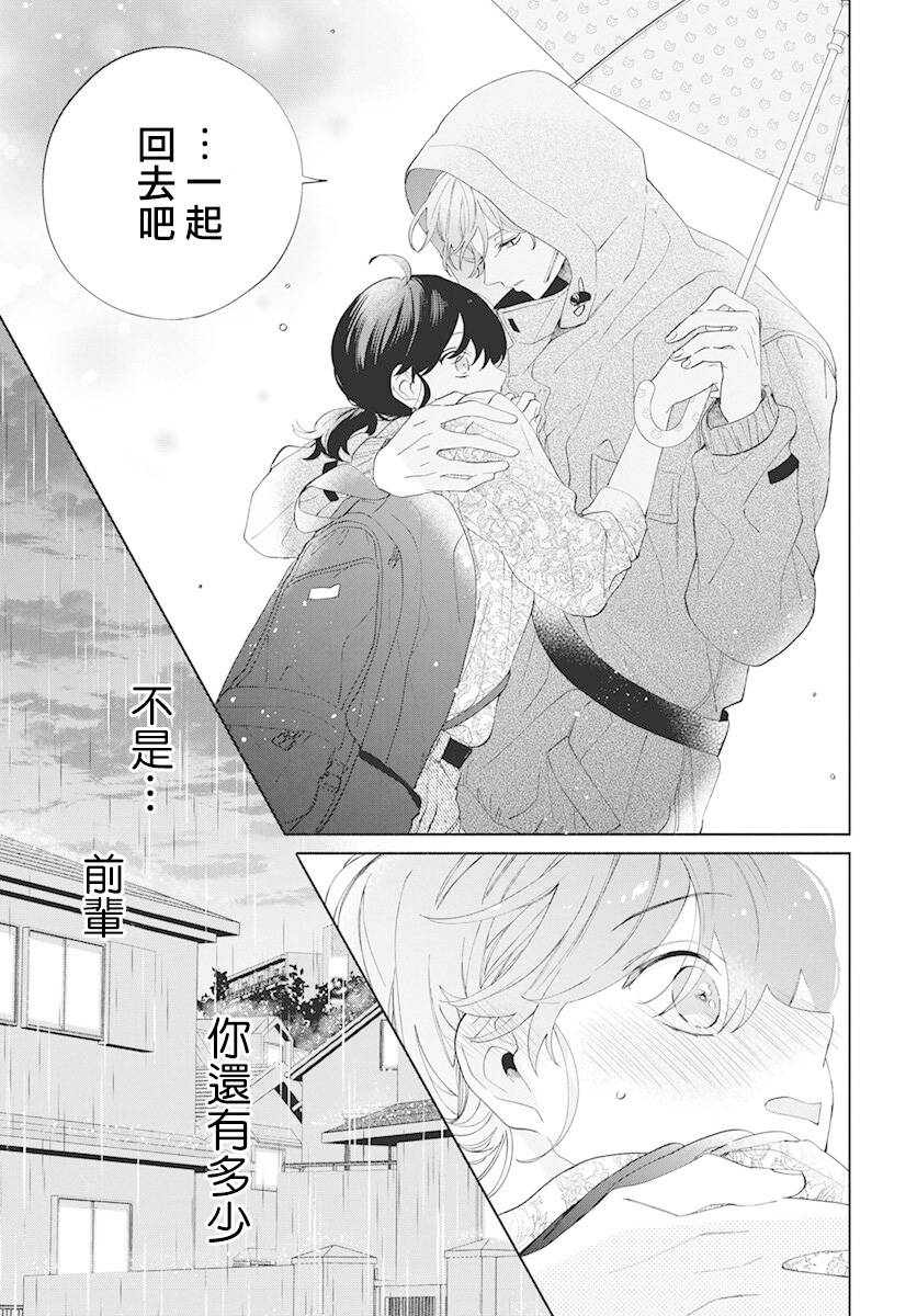 《只靠脸的话才不会喜欢上你呢》漫画最新章节第8话免费下拉式在线观看章节第【11】张图片