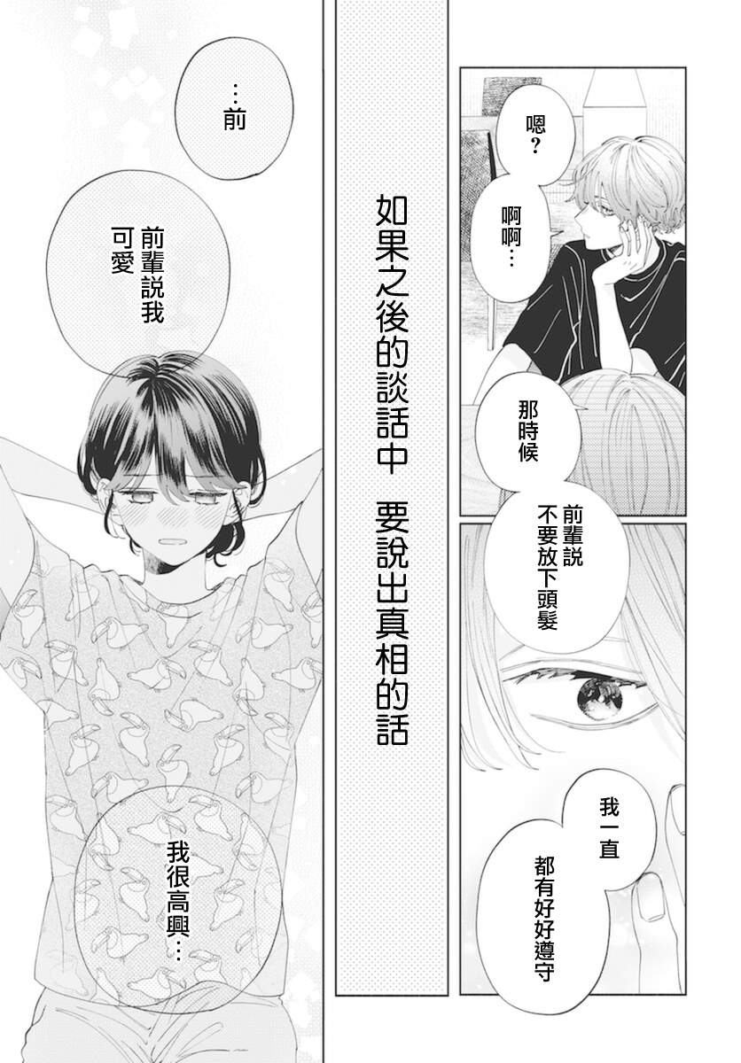 《只靠脸的话才不会喜欢上你呢》漫画最新章节第15话免费下拉式在线观看章节第【15】张图片