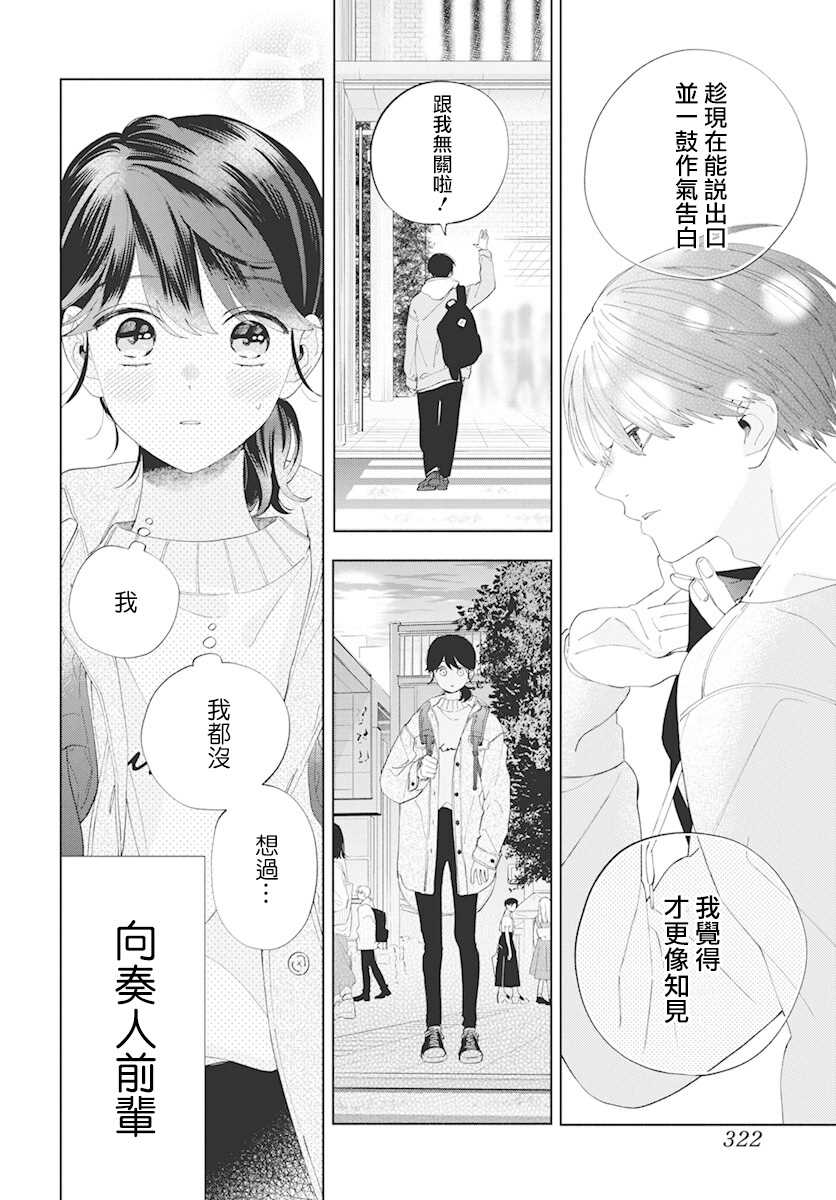 《只靠脸的话才不会喜欢上你呢》漫画最新章节第7话免费下拉式在线观看章节第【20】张图片