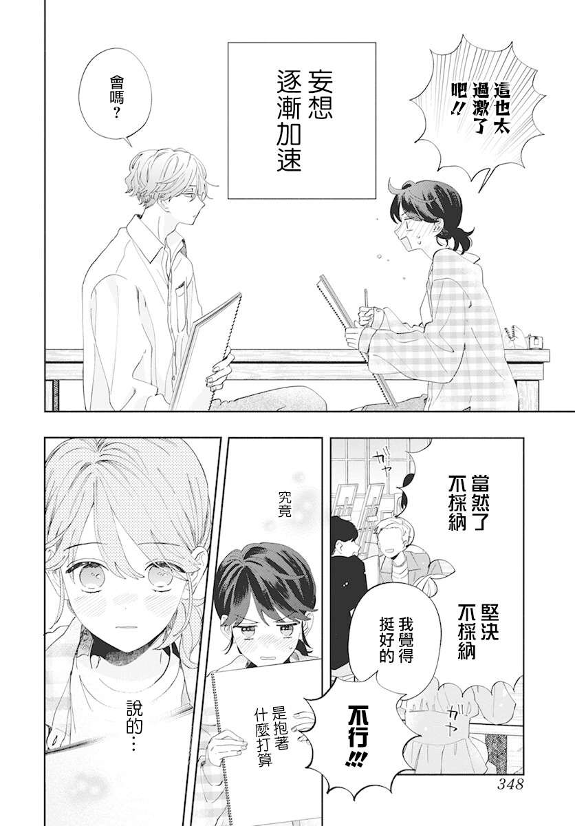 《只靠脸的话才不会喜欢上你呢》漫画最新章节第4话免费下拉式在线观看章节第【12】张图片