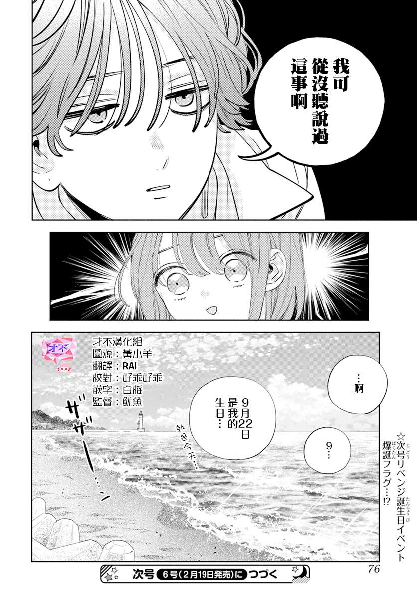 《只靠脸的话才不会喜欢上你呢》漫画最新章节第24话免费下拉式在线观看章节第【31】张图片