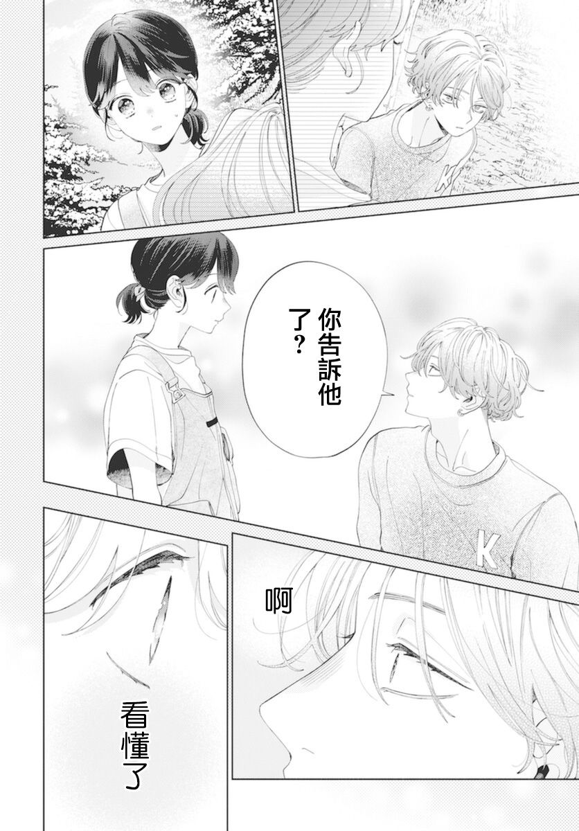 《只靠脸的话才不会喜欢上你呢》漫画最新章节第14话免费下拉式在线观看章节第【26】张图片