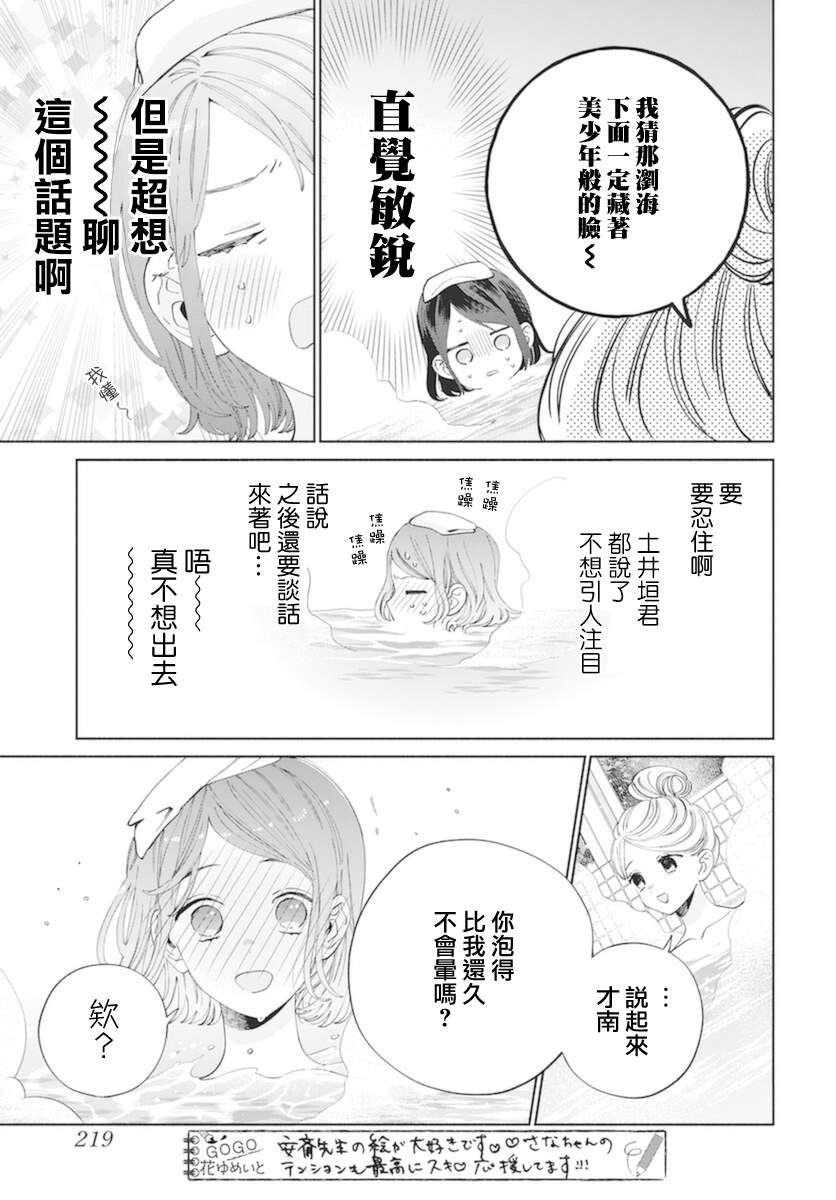 《只靠脸的话才不会喜欢上你呢》漫画最新章节第15话免费下拉式在线观看章节第【11】张图片