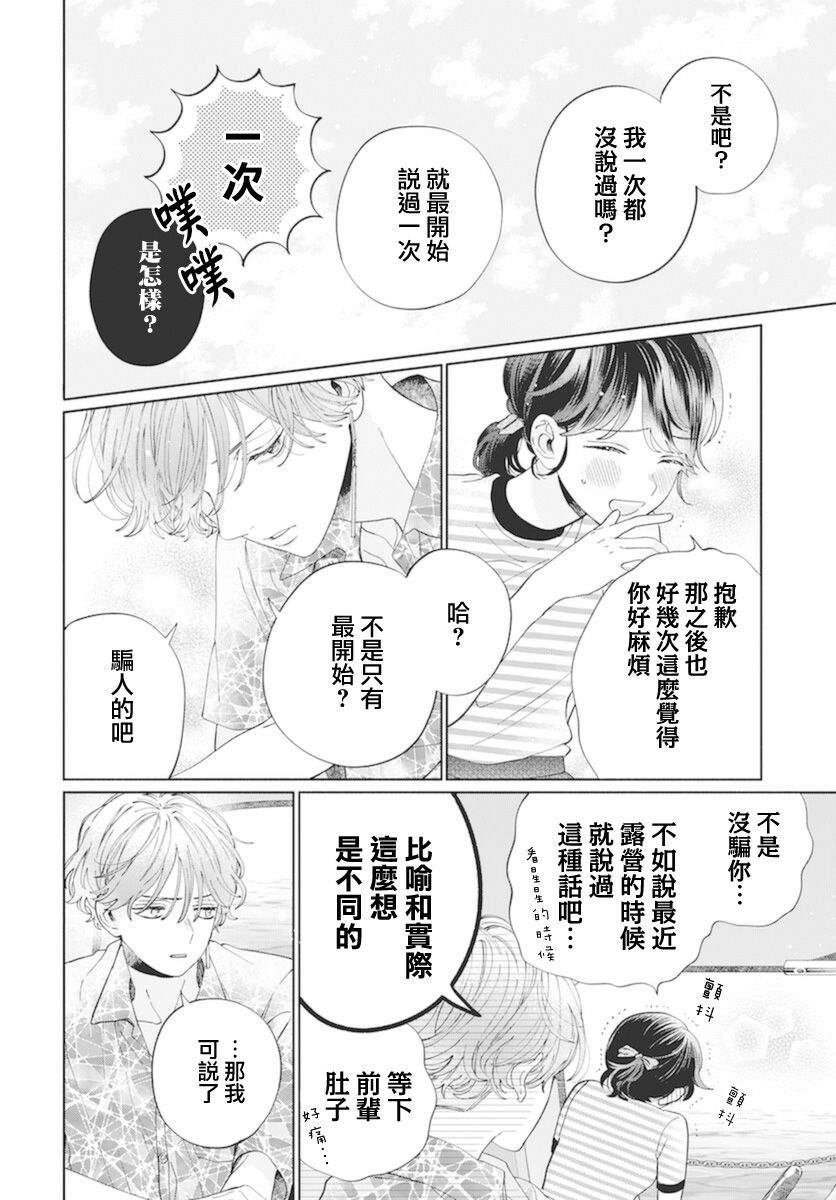 《只靠脸的话才不会喜欢上你呢》漫画最新章节第16话免费下拉式在线观看章节第【23】张图片