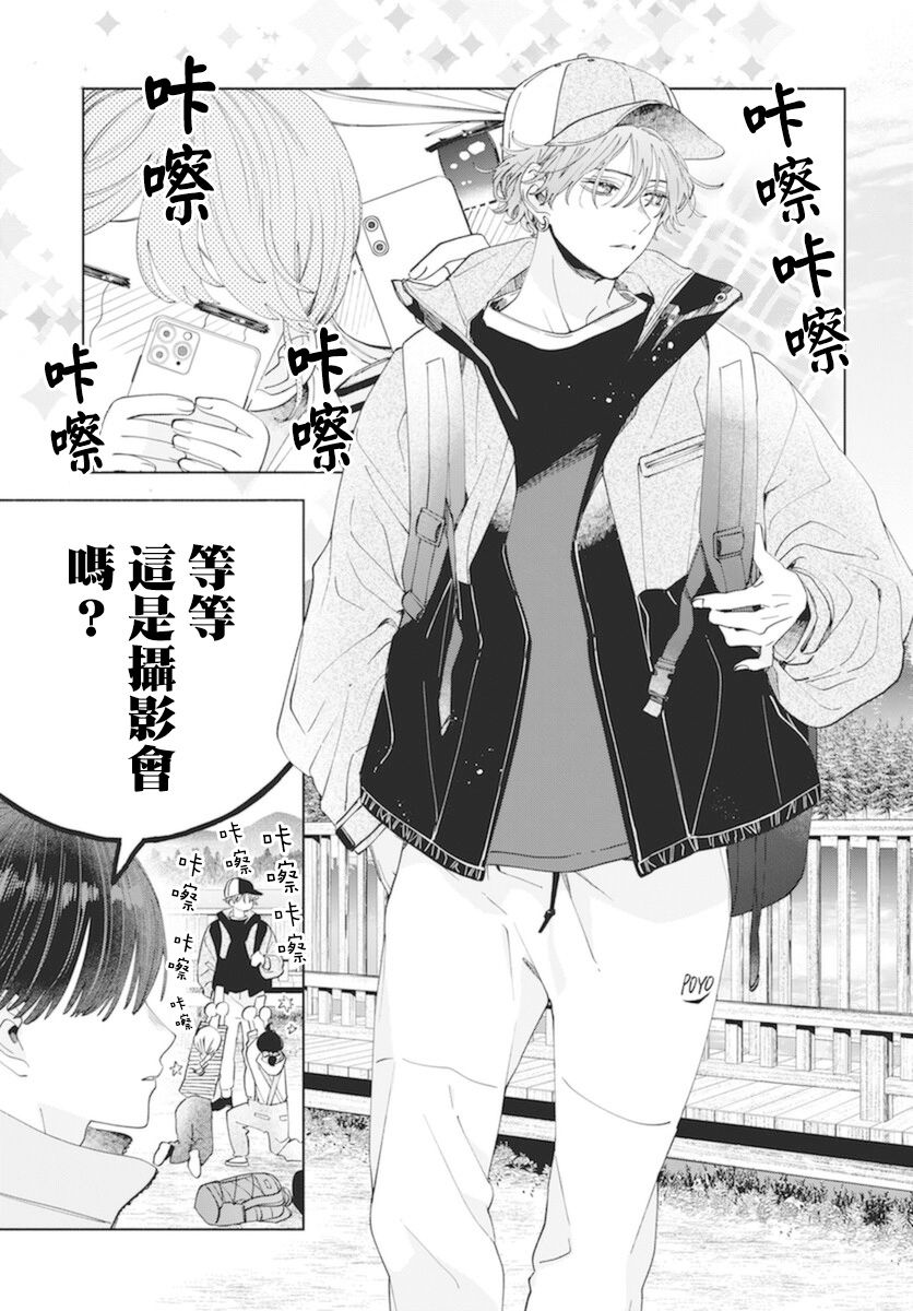 《只靠脸的话才不会喜欢上你呢》漫画最新章节第13话免费下拉式在线观看章节第【4】张图片