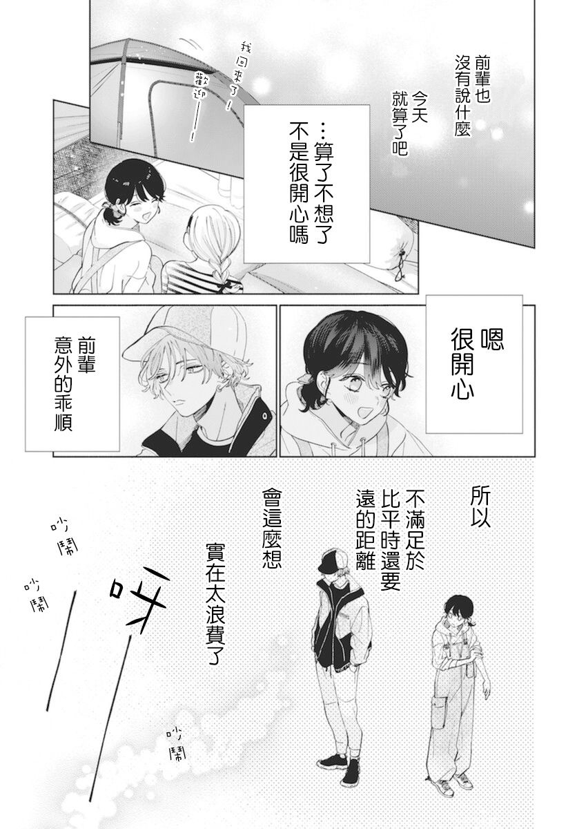 《只靠脸的话才不会喜欢上你呢》漫画最新章节第13话免费下拉式在线观看章节第【18】张图片