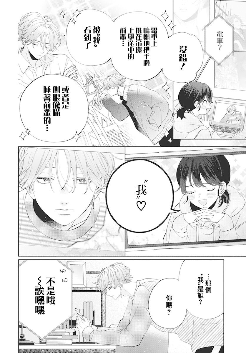 《只靠脸的话才不会喜欢上你呢》漫画最新章节第9话免费下拉式在线观看章节第【4】张图片