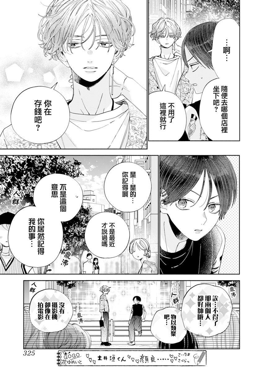 《只靠脸的话才不会喜欢上你呢》漫画最新章节第18话免费下拉式在线观看章节第【23】张图片