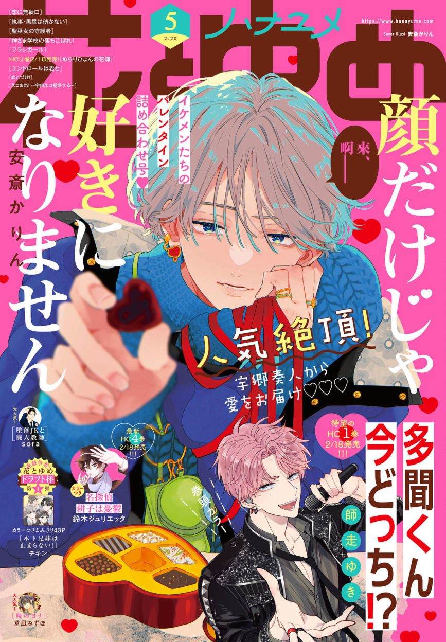 《只靠脸的话才不会喜欢上你呢》漫画最新章节第24话免费下拉式在线观看章节第【1】张图片