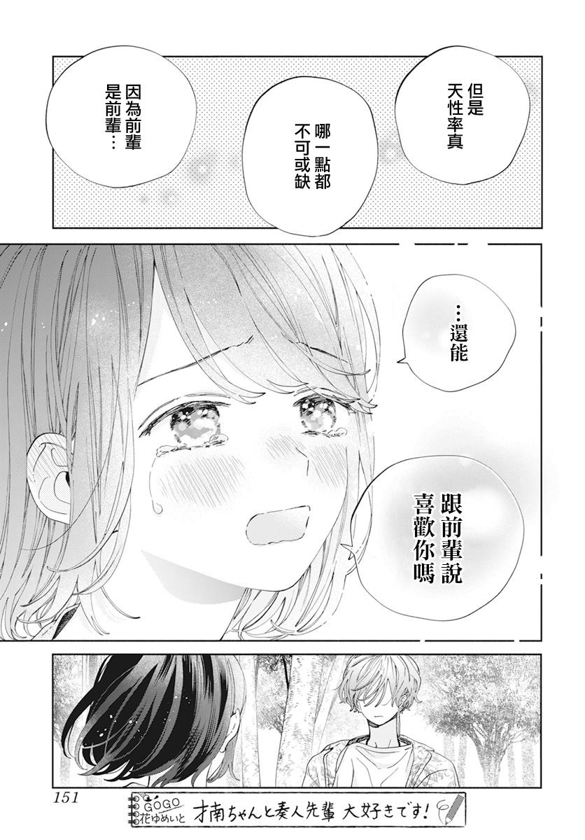 《只靠脸的话才不会喜欢上你呢》漫画最新章节第20话免费下拉式在线观看章节第【8】张图片