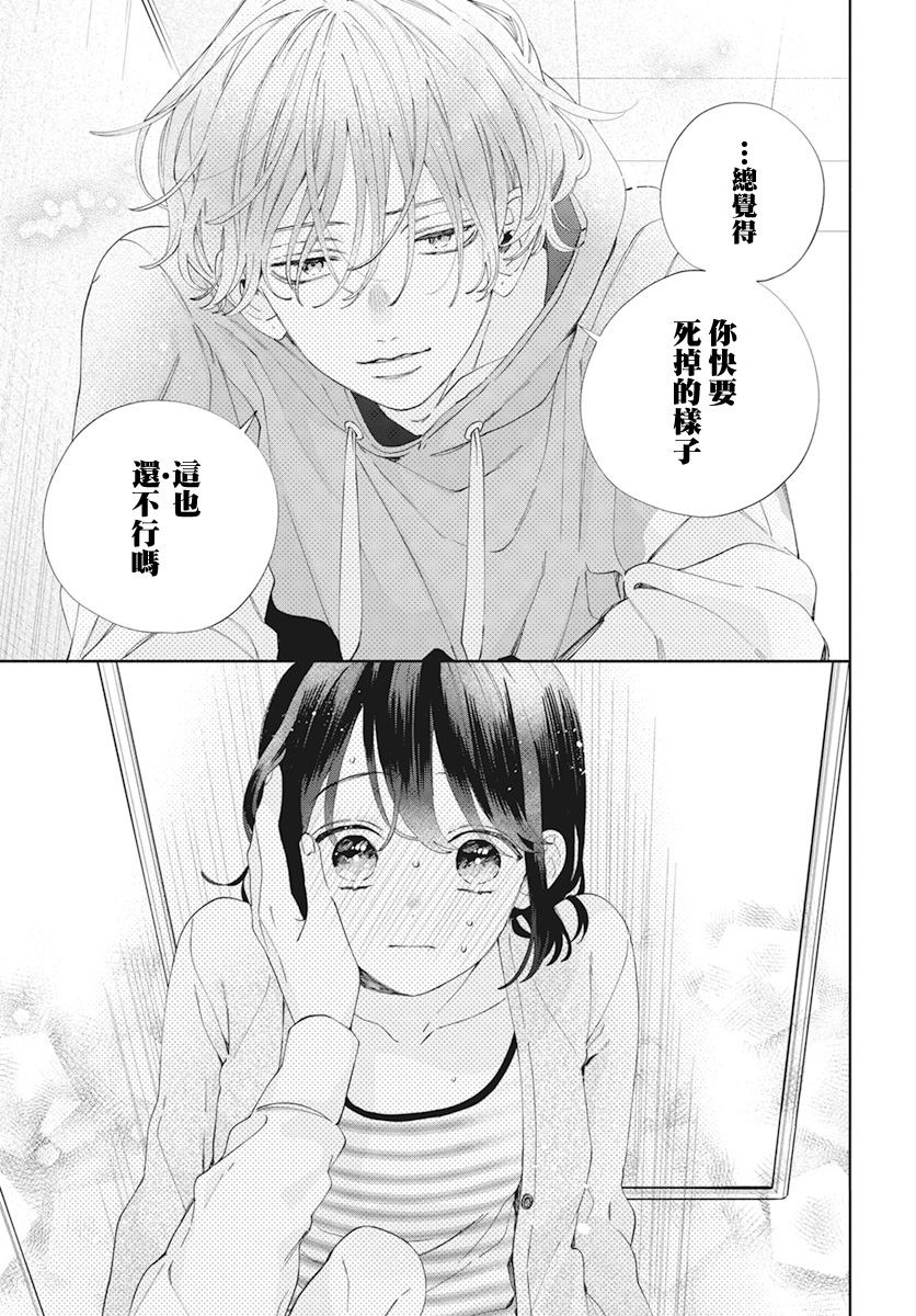 《只靠脸的话才不会喜欢上你呢》漫画最新章节第20话免费下拉式在线观看章节第【30】张图片