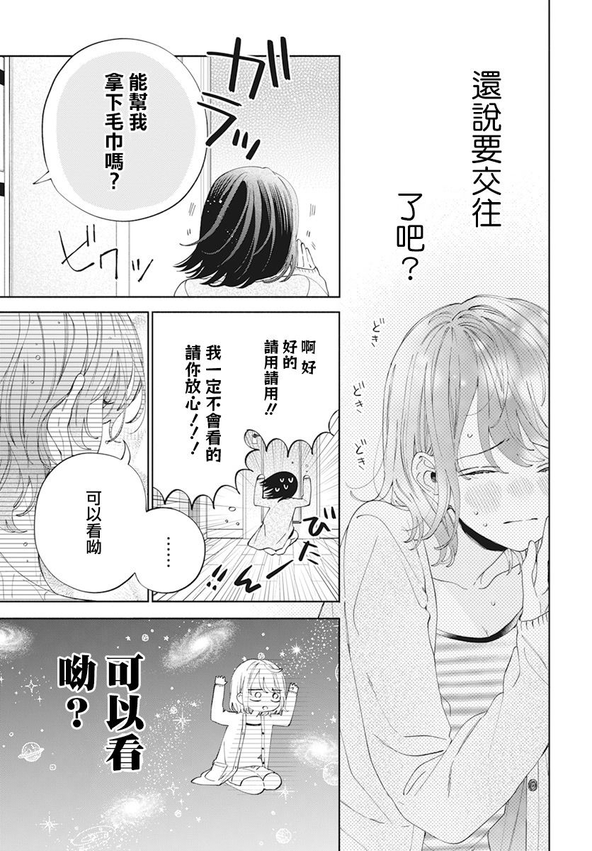 《只靠脸的话才不会喜欢上你呢》漫画最新章节第20话免费下拉式在线观看章节第【18】张图片