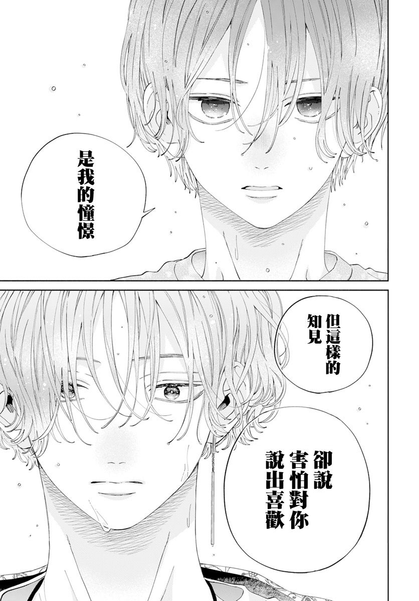 《只靠脸的话才不会喜欢上你呢》漫画最新章节第19话免费下拉式在线观看章节第【7】张图片