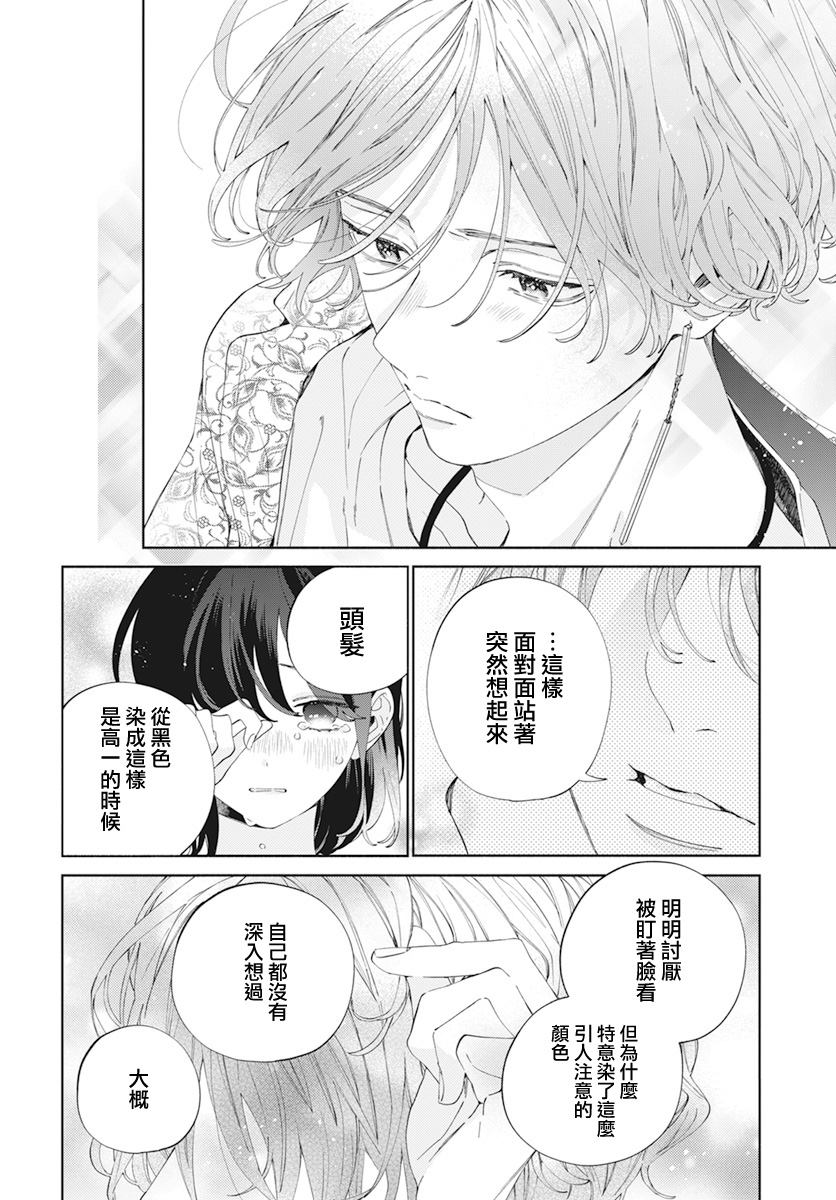 《只靠脸的话才不会喜欢上你呢》漫画最新章节第20话免费下拉式在线观看章节第【9】张图片