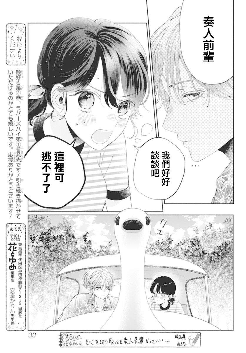 《只靠脸的话才不会喜欢上你呢》漫画最新章节第16话免费下拉式在线观看章节第【18】张图片