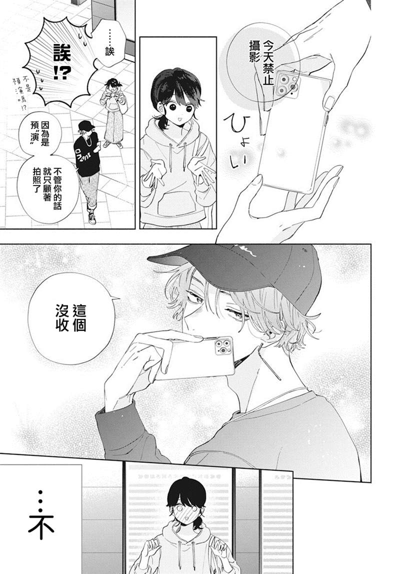 《只靠脸的话才不会喜欢上你呢》漫画最新章节第5话免费下拉式在线观看章节第【9】张图片