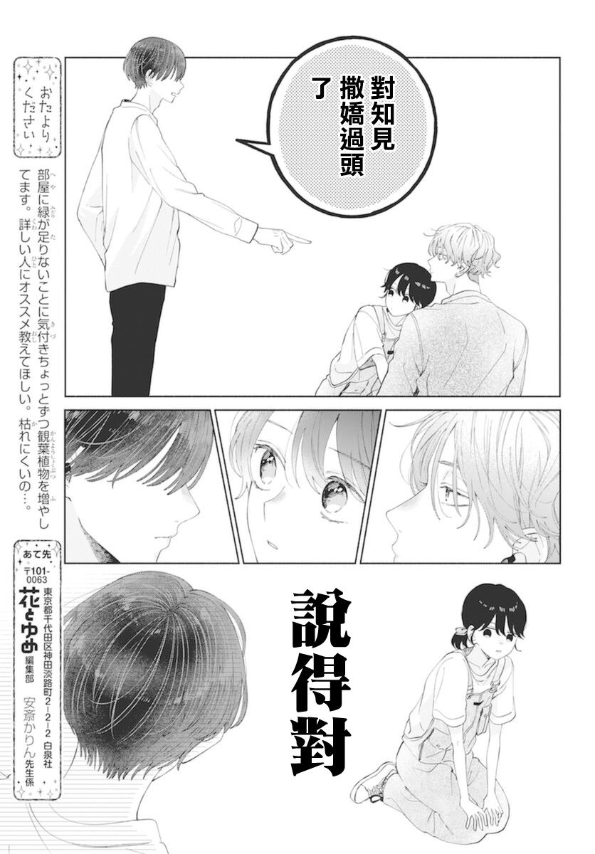 《只靠脸的话才不会喜欢上你呢》漫画最新章节第14话免费下拉式在线观看章节第【23】张图片