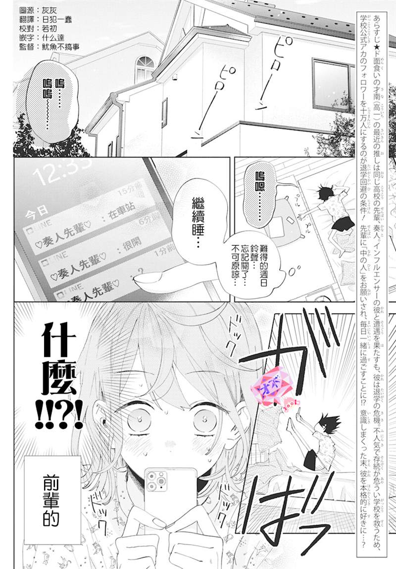 《只靠脸的话才不会喜欢上你呢》漫画最新章节第5话免费下拉式在线观看章节第【2】张图片