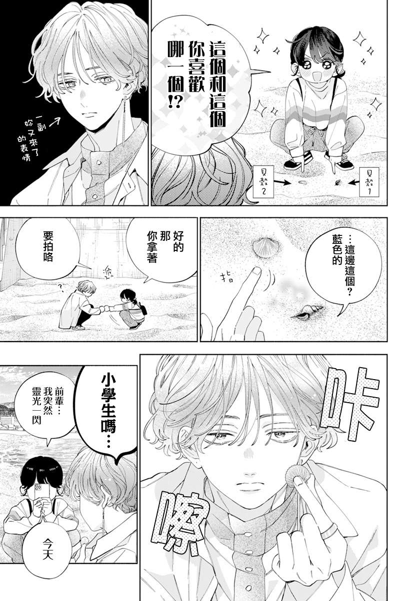 《只靠脸的话才不会喜欢上你呢》漫画最新章节第24话免费下拉式在线观看章节第【6】张图片