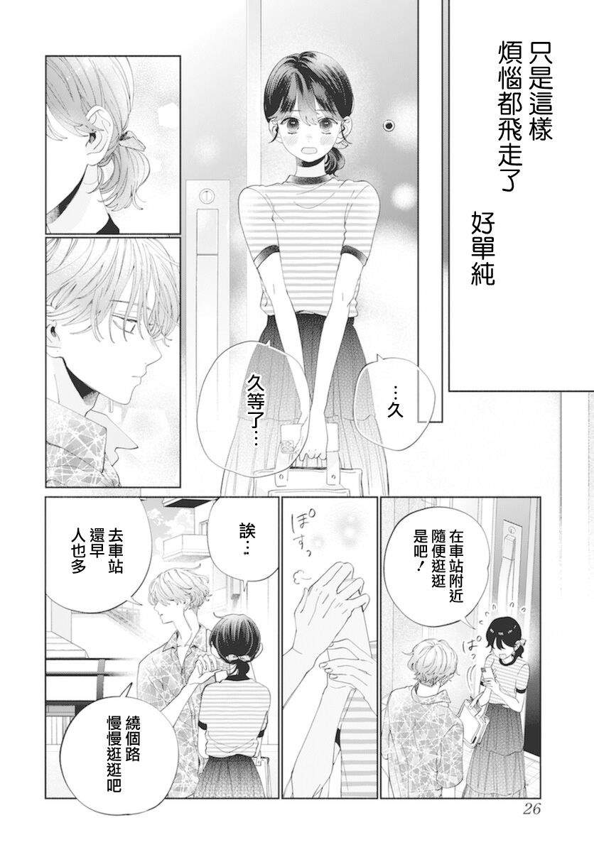 《只靠脸的话才不会喜欢上你呢》漫画最新章节第16话免费下拉式在线观看章节第【11】张图片