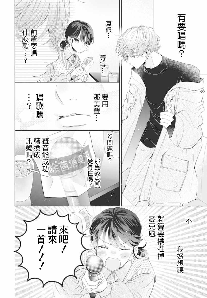 《只靠脸的话才不会喜欢上你呢》漫画最新章节番外免费下拉式在线观看章节第【4】张图片