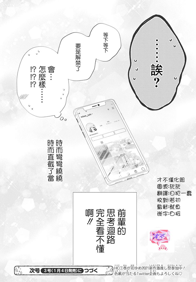 《只靠脸的话才不会喜欢上你呢》漫画最新章节第6话免费下拉式在线观看章节第【32】张图片