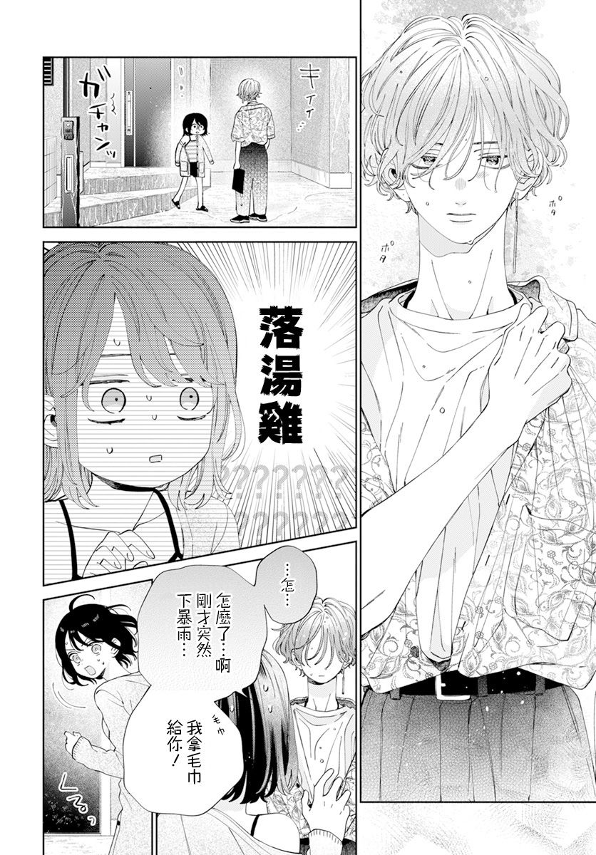 《只靠脸的话才不会喜欢上你呢》漫画最新章节第19话免费下拉式在线观看章节第【18】张图片