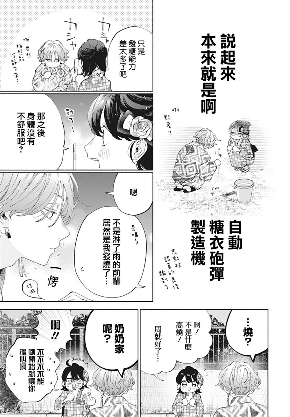 《只靠脸的话才不会喜欢上你呢》漫画最新章节第21话免费下拉式在线观看章节第【22】张图片