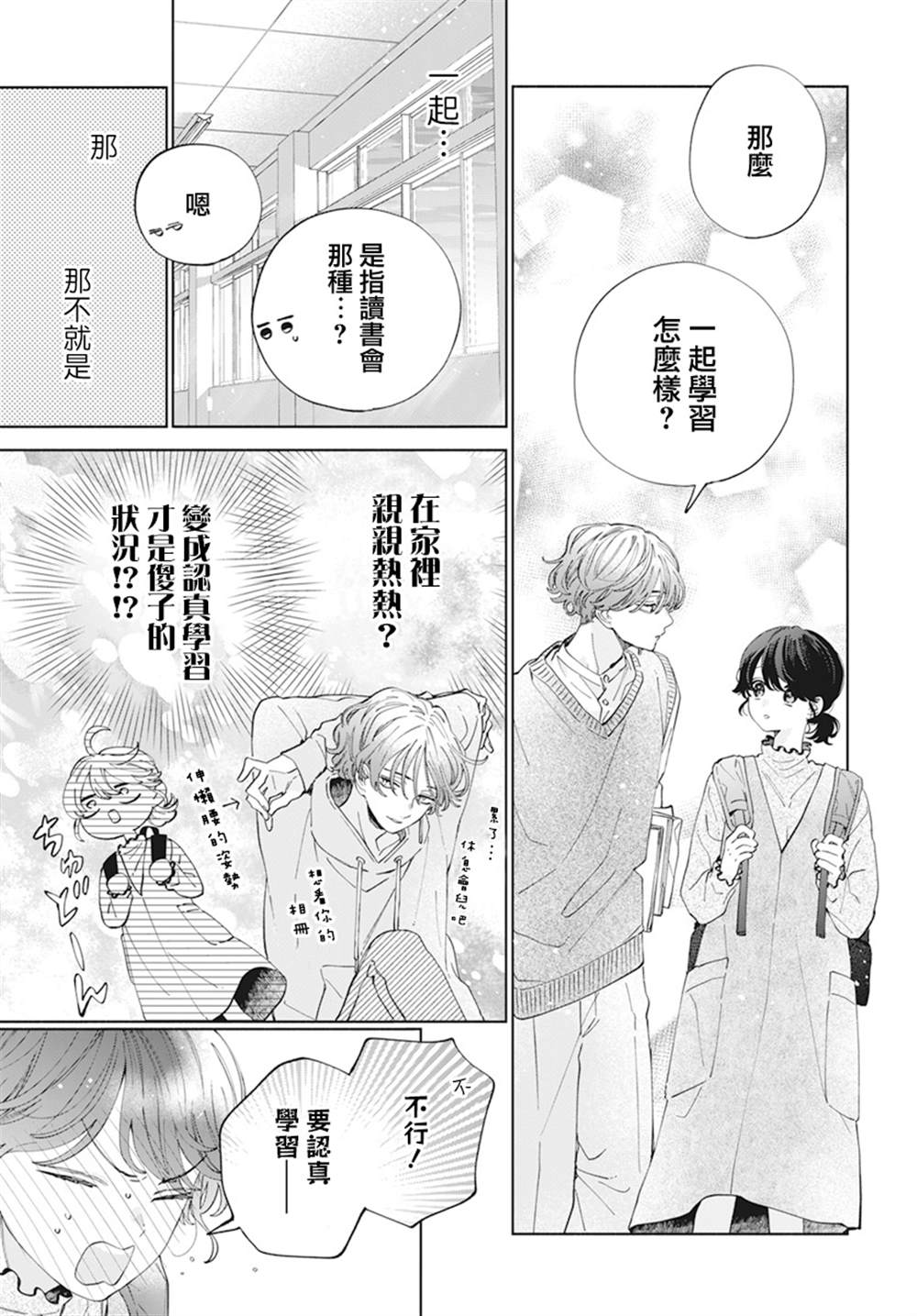 《只靠脸的话才不会喜欢上你呢》漫画最新章节第23话免费下拉式在线观看章节第【5】张图片