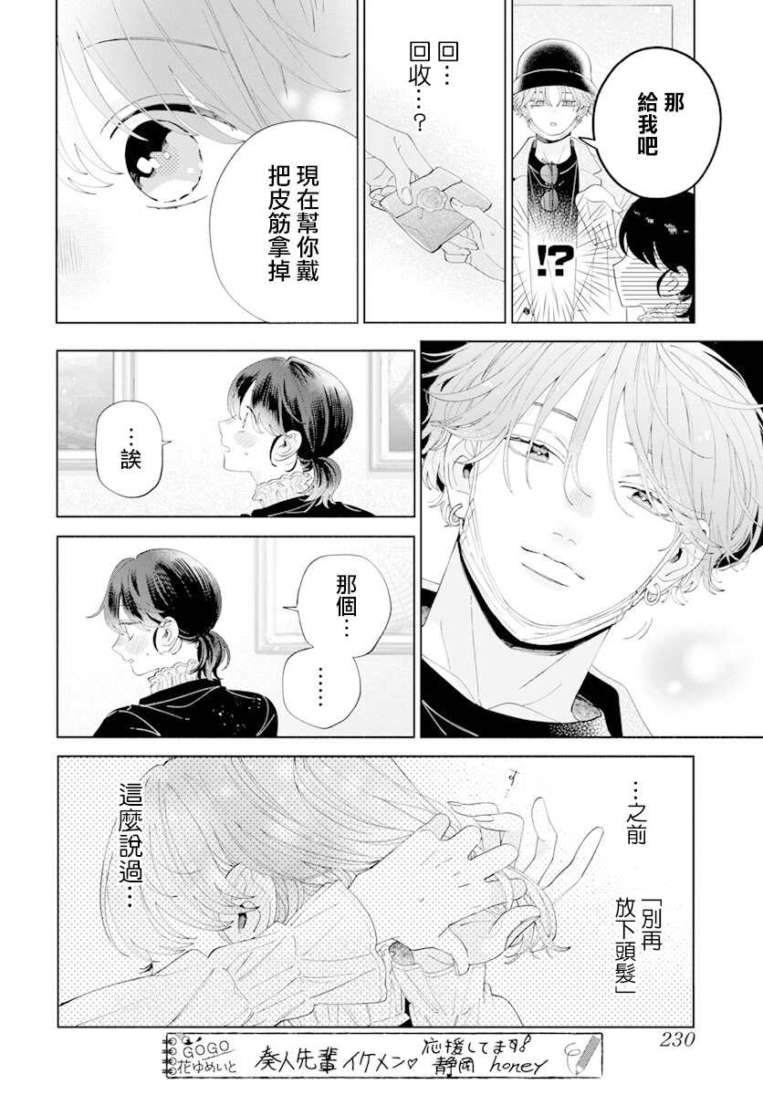 《只靠脸的话才不会喜欢上你呢》漫画最新章节第11话免费下拉式在线观看章节第【23】张图片