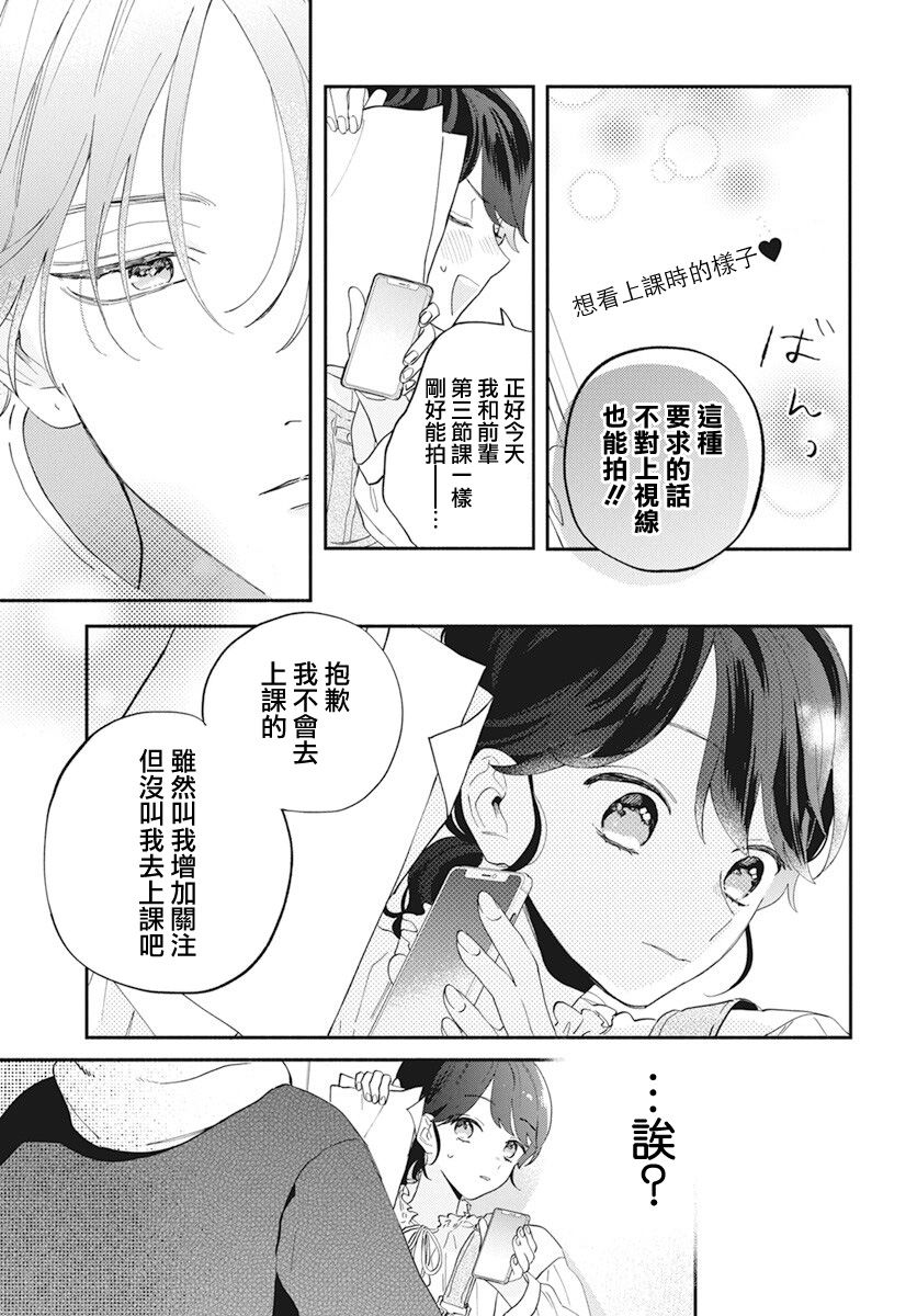 《只靠脸的话才不会喜欢上你呢》漫画最新章节第2话免费下拉式在线观看章节第【7】张图片