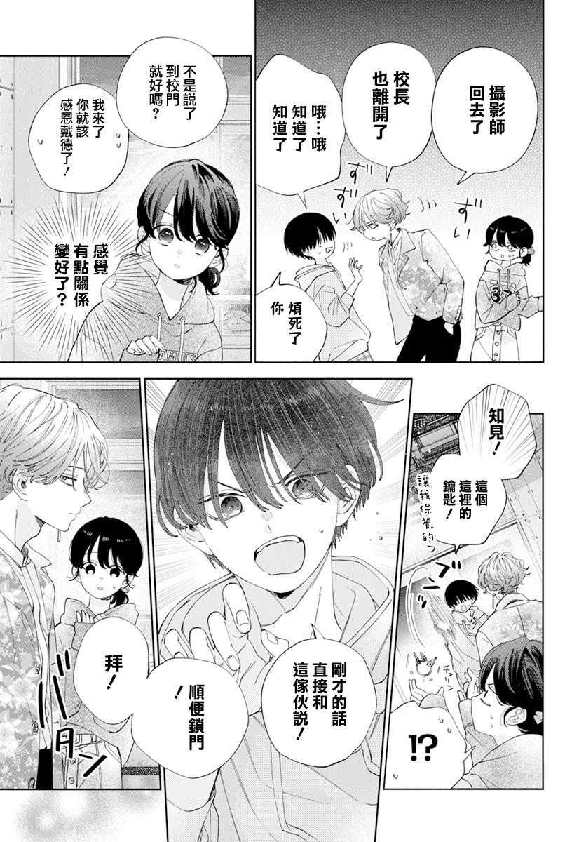 《只靠脸的话才不会喜欢上你呢》漫画最新章节第22话免费下拉式在线观看章节第【17】张图片