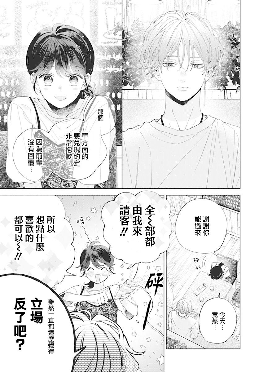 《只靠脸的话才不会喜欢上你呢》漫画最新章节第10话免费下拉式在线观看章节第【5】张图片