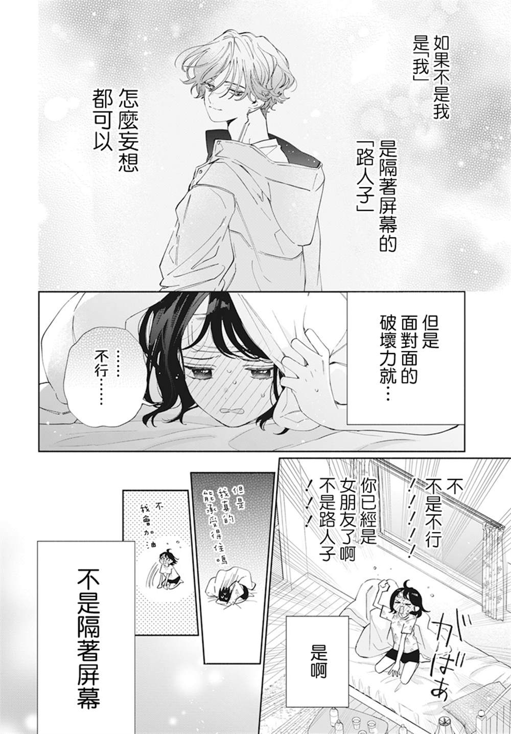 《只靠脸的话才不会喜欢上你呢》漫画最新章节第21话免费下拉式在线观看章节第【5】张图片