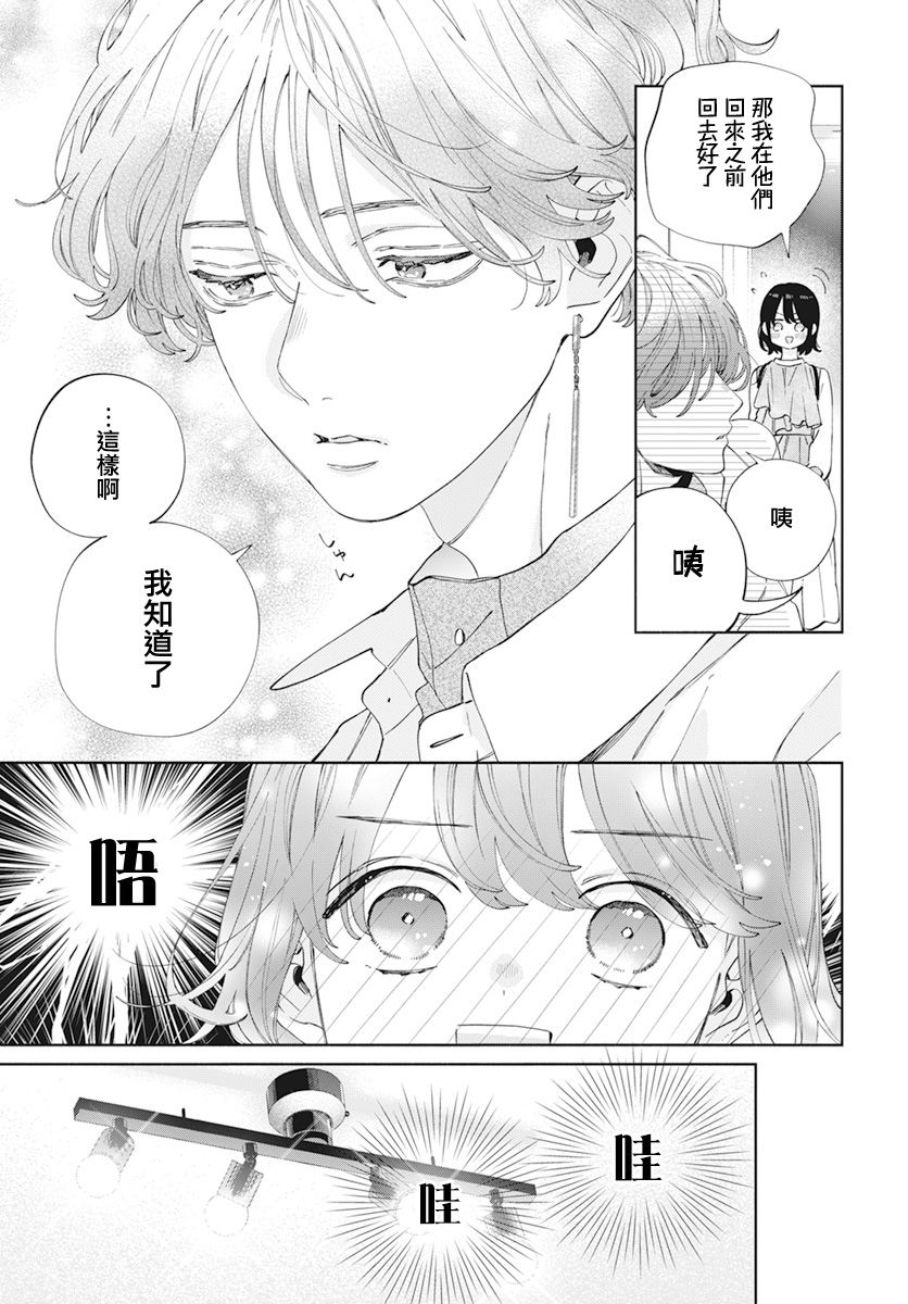 《只靠脸的话才不会喜欢上你呢》漫画最新章节第25话免费下拉式在线观看章节第【5】张图片