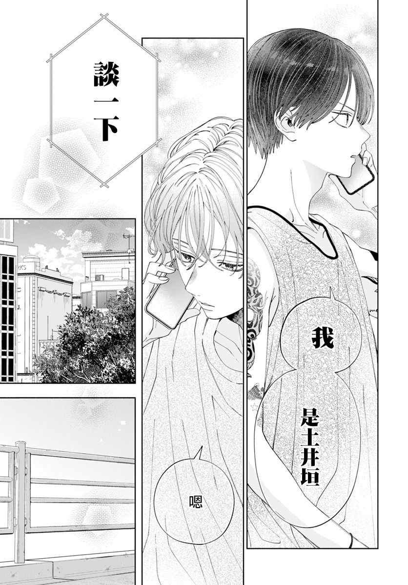 《只靠脸的话才不会喜欢上你呢》漫画最新章节第18话免费下拉式在线观看章节第【21】张图片