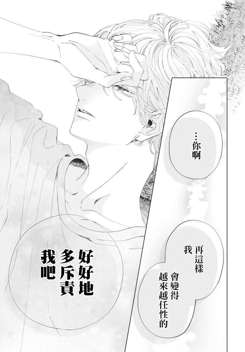 《只靠脸的话才不会喜欢上你呢》漫画最新章节第13话免费下拉式在线观看章节第【28】张图片