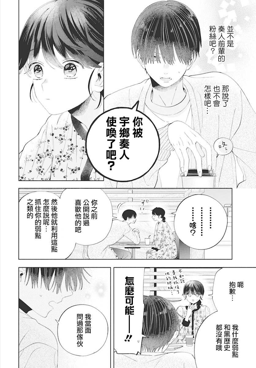 《只靠脸的话才不会喜欢上你呢》漫画最新章节第7话免费下拉式在线观看章节第【8】张图片