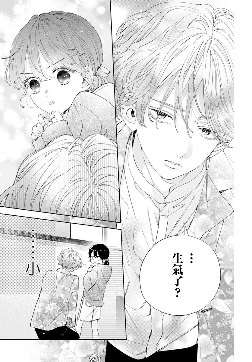 《只靠脸的话才不会喜欢上你呢》漫画最新章节第22话免费下拉式在线观看章节第【19】张图片