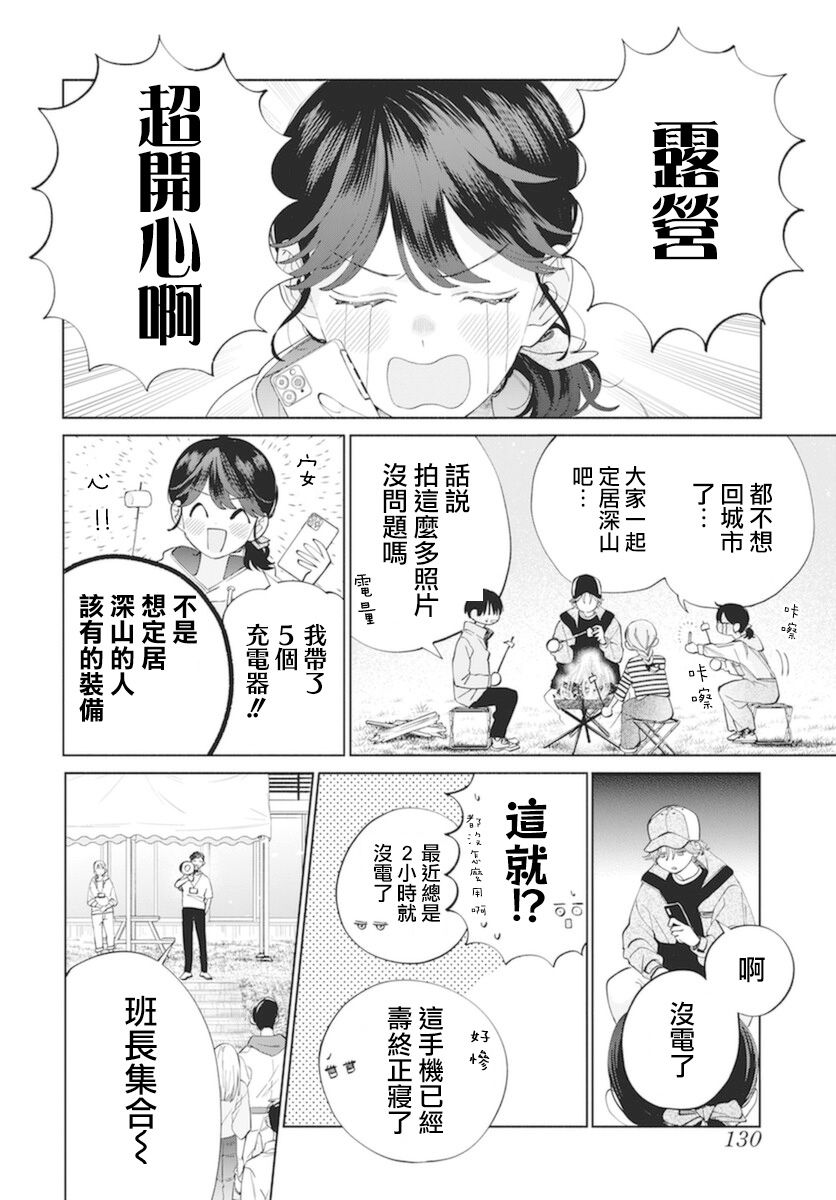 《只靠脸的话才不会喜欢上你呢》漫画最新章节第13话免费下拉式在线观看章节第【15】张图片