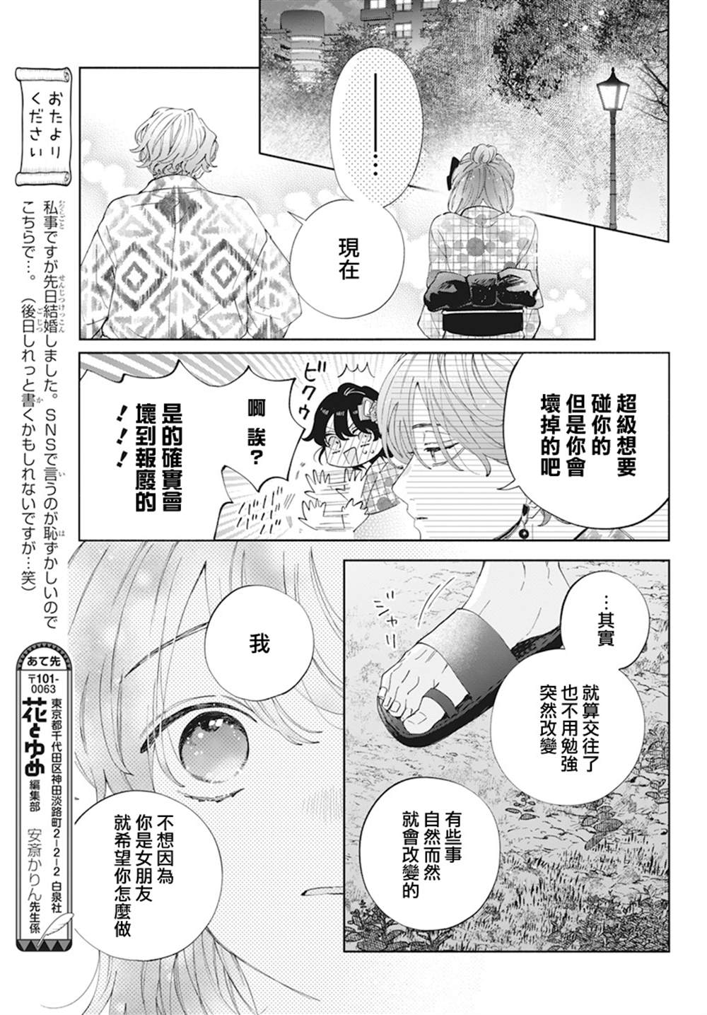 《只靠脸的话才不会喜欢上你呢》漫画最新章节第21话免费下拉式在线观看章节第【18】张图片