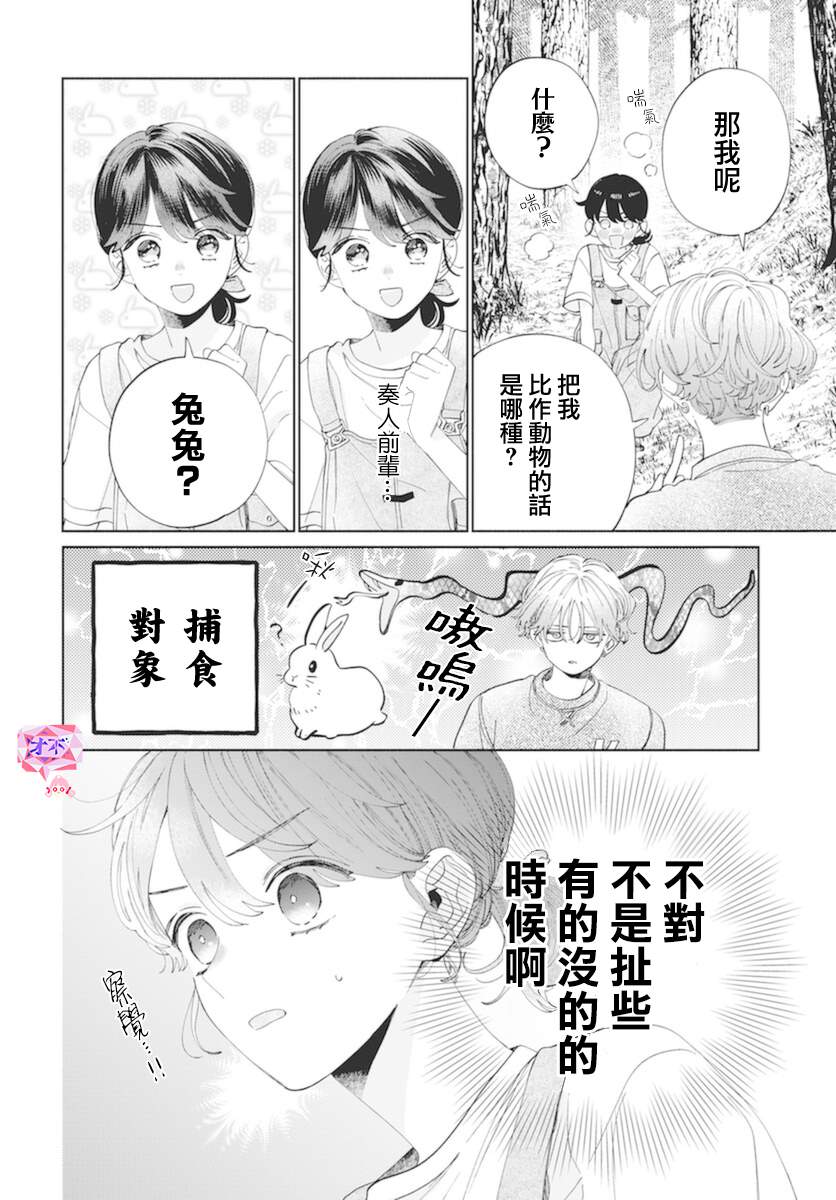 《只靠脸的话才不会喜欢上你呢》漫画最新章节第15话免费下拉式在线观看章节第【8】张图片