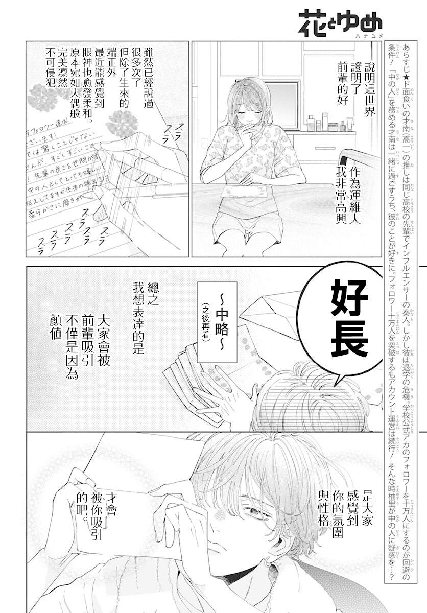 《只靠脸的话才不会喜欢上你呢》漫画最新章节第12话免费下拉式在线观看章节第【5】张图片