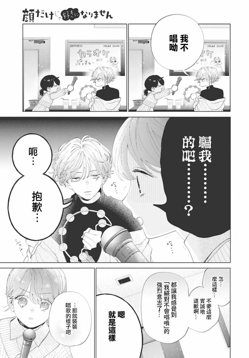 《只靠脸的话才不会喜欢上你呢》漫画最新章节番外免费下拉式在线观看章节第【5】张图片