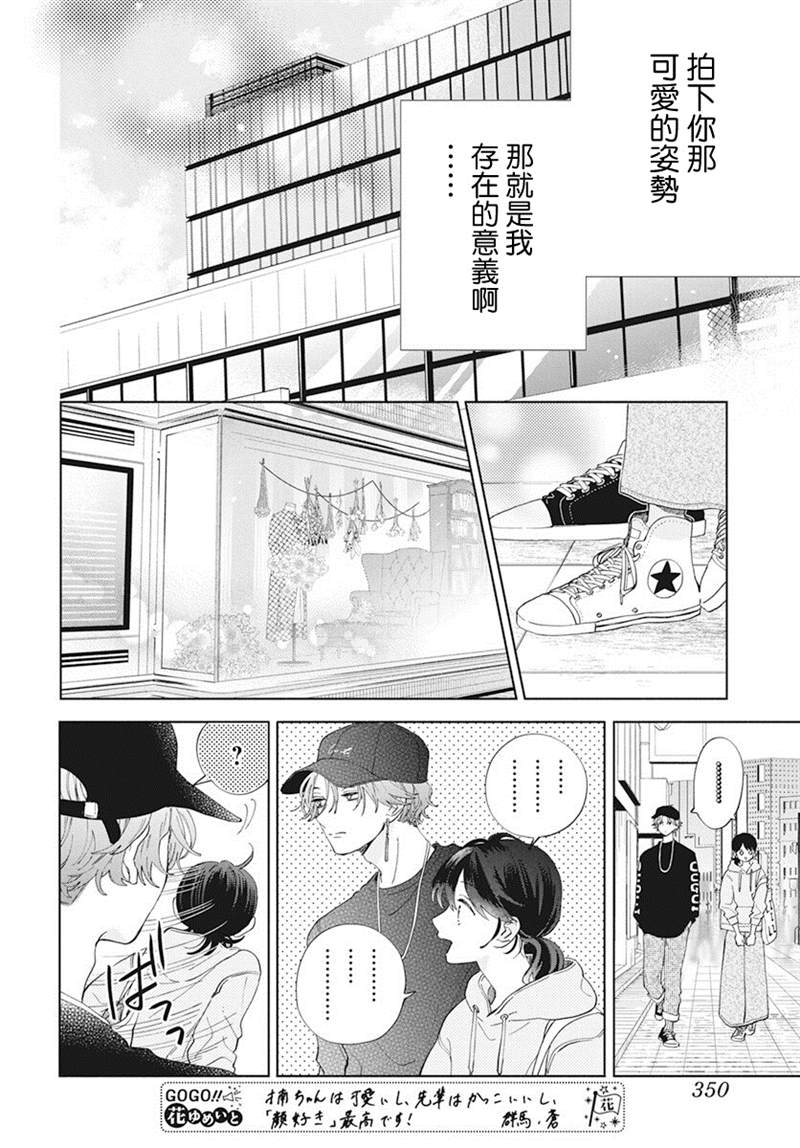 《只靠脸的话才不会喜欢上你呢》漫画最新章节第5话免费下拉式在线观看章节第【10】张图片