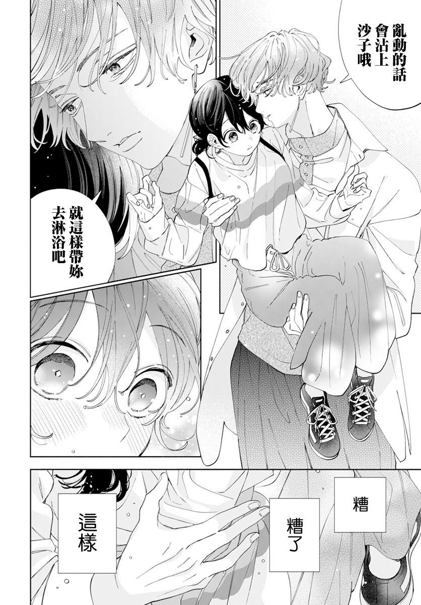 《只靠脸的话才不会喜欢上你呢》漫画最新章节第24话免费下拉式在线观看章节第【9】张图片