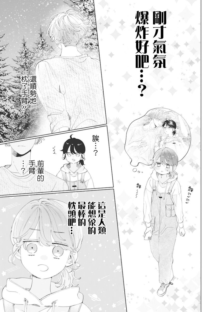 《只靠脸的话才不会喜欢上你呢》漫画最新章节第14话免费下拉式在线观看章节第【3】张图片