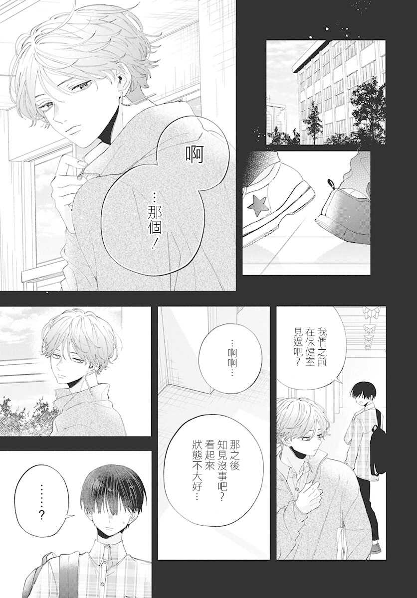 《只靠脸的话才不会喜欢上你呢》漫画最新章节第7话免费下拉式在线观看章节第【9】张图片