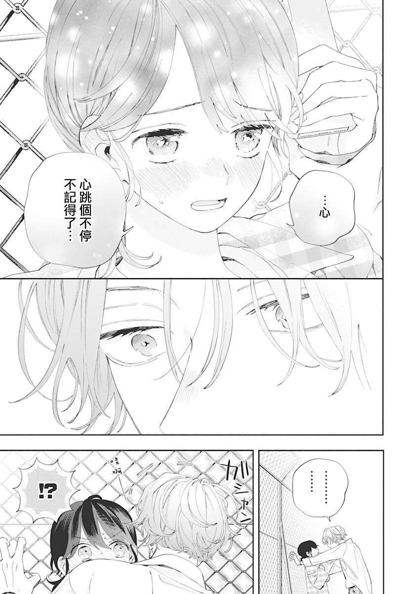 《只靠脸的话才不会喜欢上你呢》漫画最新章节第4话免费下拉式在线观看章节第【25】张图片