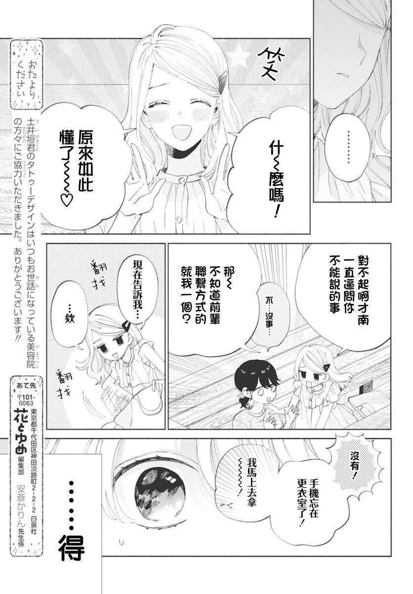 《只靠脸的话才不会喜欢上你呢》漫画最新章节第15话免费下拉式在线观看章节第【23】张图片